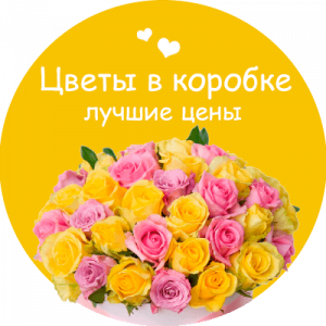 Цветы в коробке в Калининске